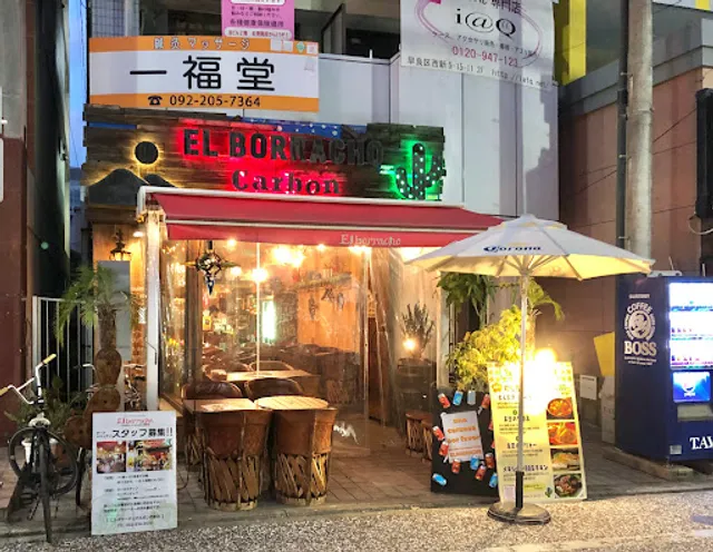 El Borracho Carbon Nishijin-ten