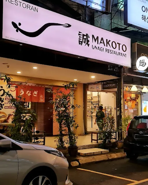 Makoto Unagi Restaurant