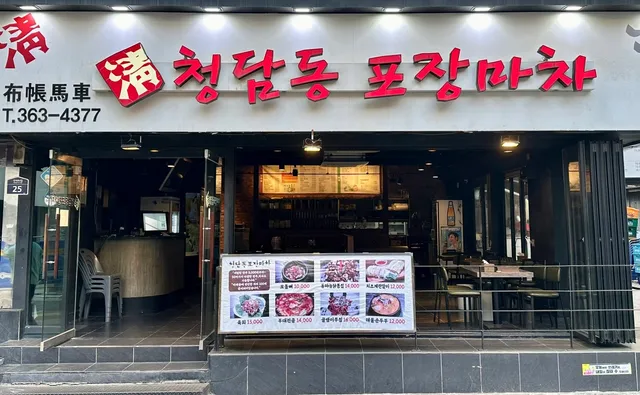 Sinchon Dining Pub Chungdamdong Pojangmacha