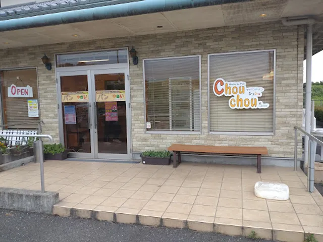 ひまわり村のシュシュ