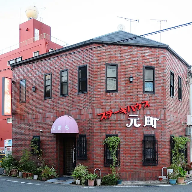 Motomachi Steak House