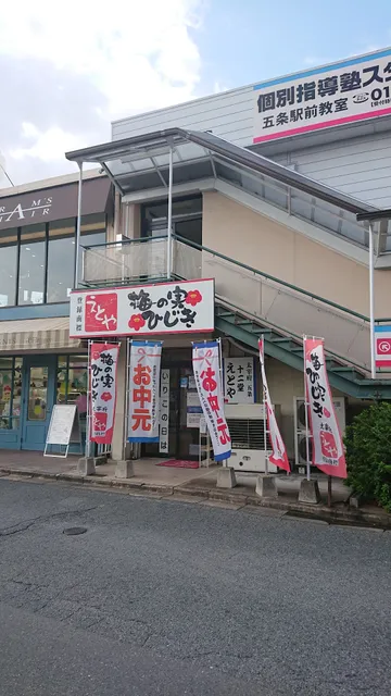 えとや本店