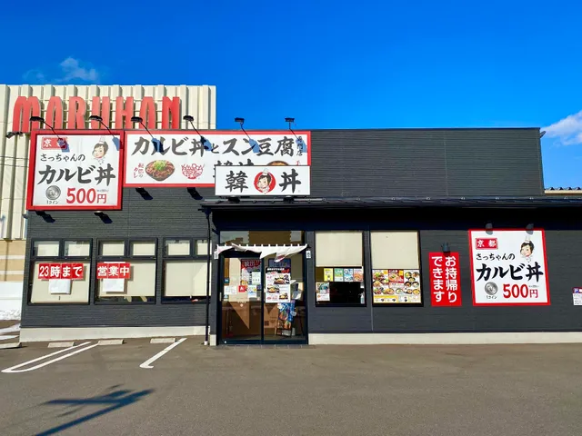 Kandon Fukuimaruyamaten