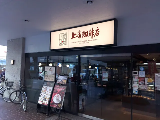 Ueshima Coffee House - Tsunashima