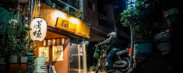 蔦燒日式居酒屋-北投店