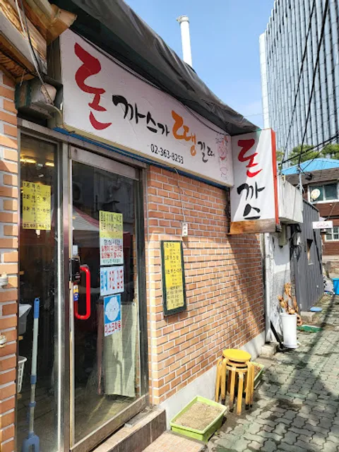 돈까스가땡길때