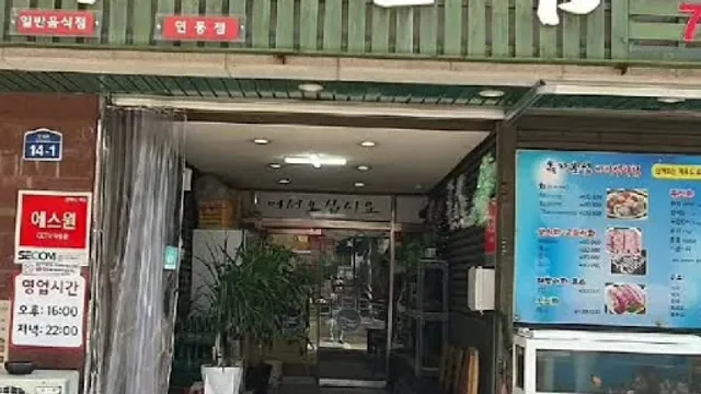 추자본섬횟집 연동점