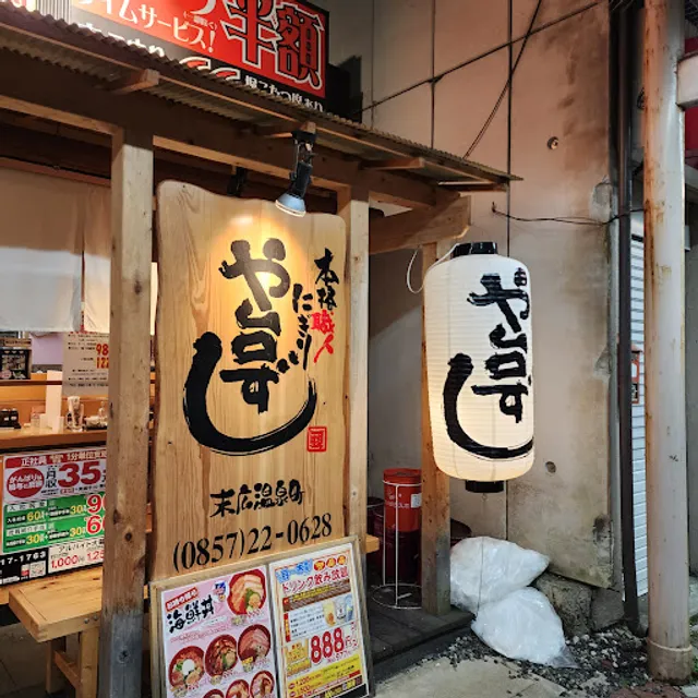 Yataizushi Suehiroonsencho