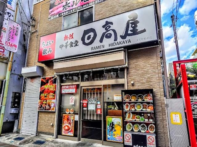 Hidakaya Tennocho Station