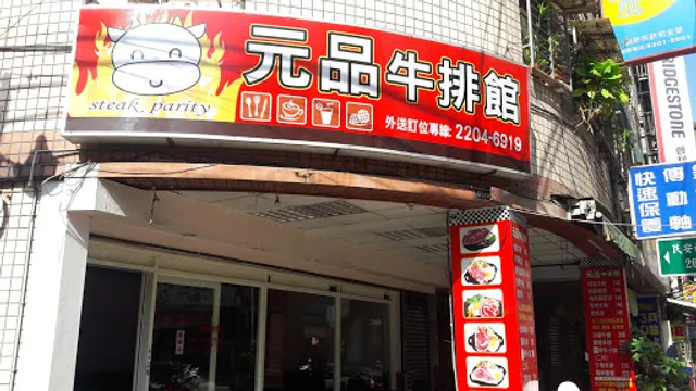 Yuan Pin Steak House