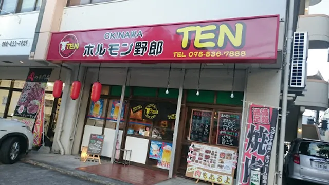 ホルモン野郎ＴＥＮ