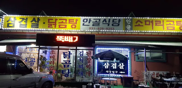 안골기사식당
