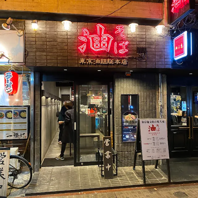 Tokyoaburagumi Sohonten Kumamotogumi