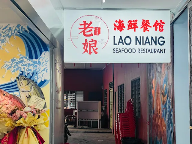 Lao Niang Seafood Restaurant