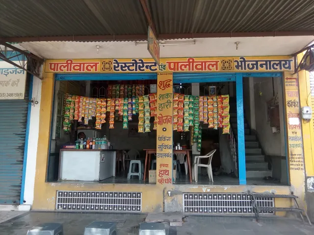 Paliwal Bhojnalaya