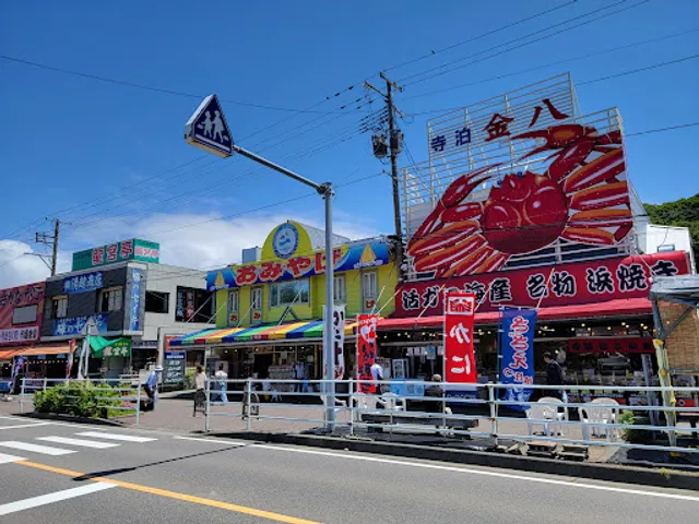 (Ltd.) Teradomari Hamayaki Center