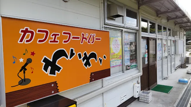 Cafe Food Bar Waiwai