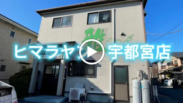 HIMALAYAN RESTAURANT ヒマラヤン インド ネパール料理