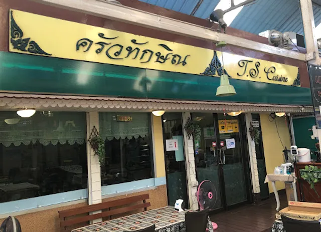 TS Cuisine ครัวทักษิณ