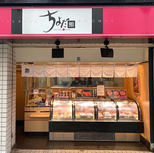 Chiyoda Sushi Nakano Shimbashi