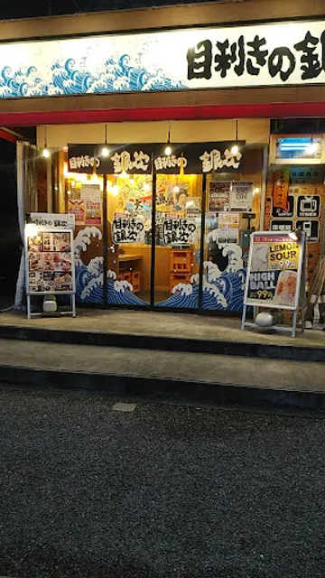 Seafood BBQ "Mekiki-no-Ginji" Tsuruoka Station