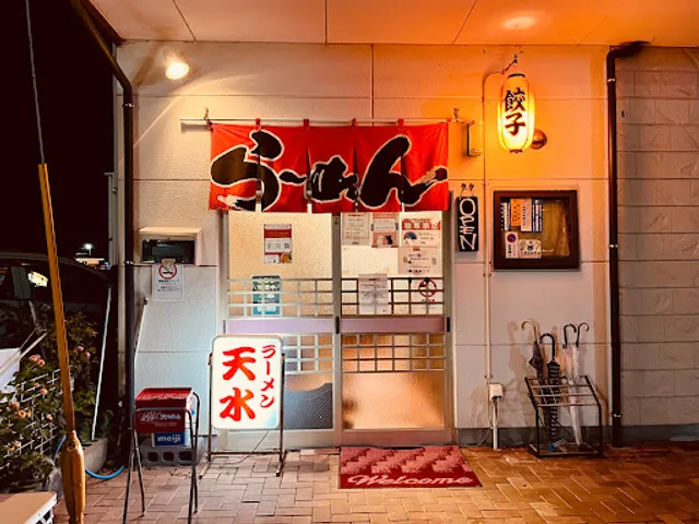 ラーメン天水 駅前店
