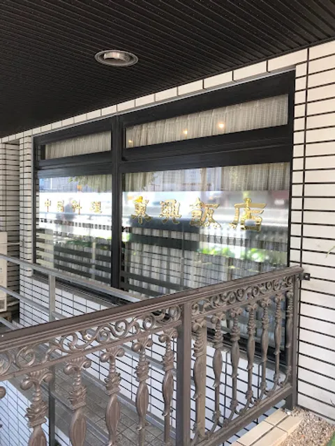 Chinese restaurant Toko Hanten