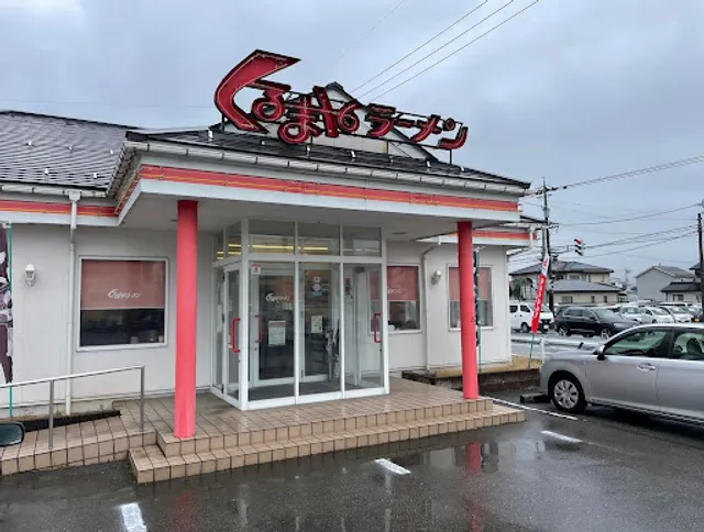 Kurumayaramen Fuchuten