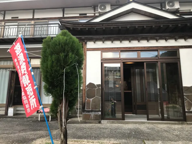 温泉民宿ももたろう