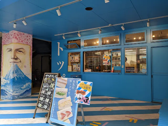 すでに富士山超えてます 鷹匠本店