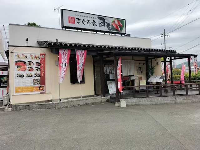 まぐろ家まる東香里店