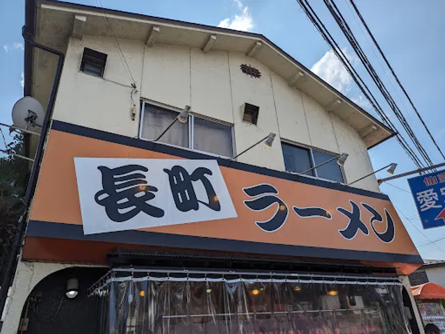 Nagamachi Ramen