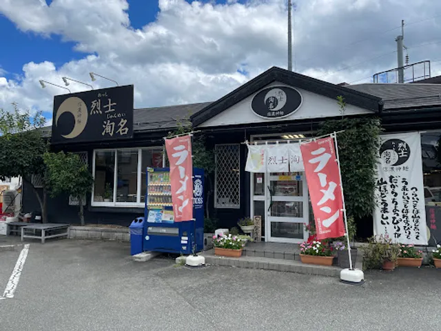 Shinano Shinmen Resshijunmei