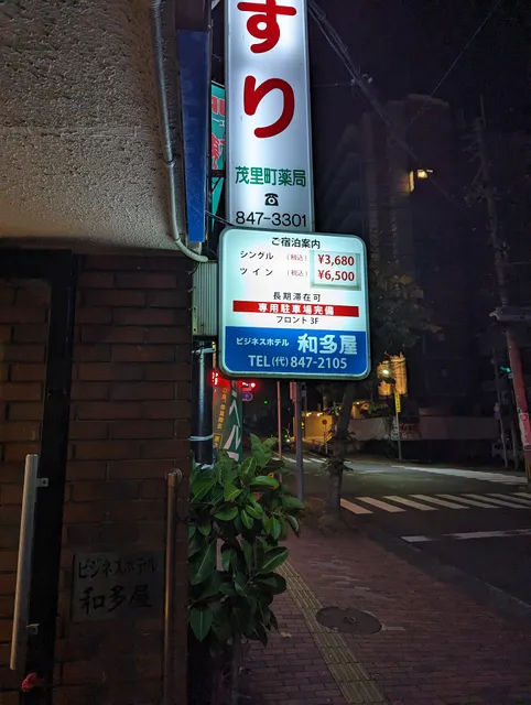 Wataya Business Hotel