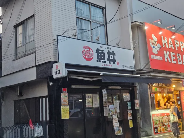 魚丼 蘇我駅西口店