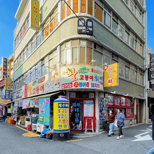 제주바다 서울본점