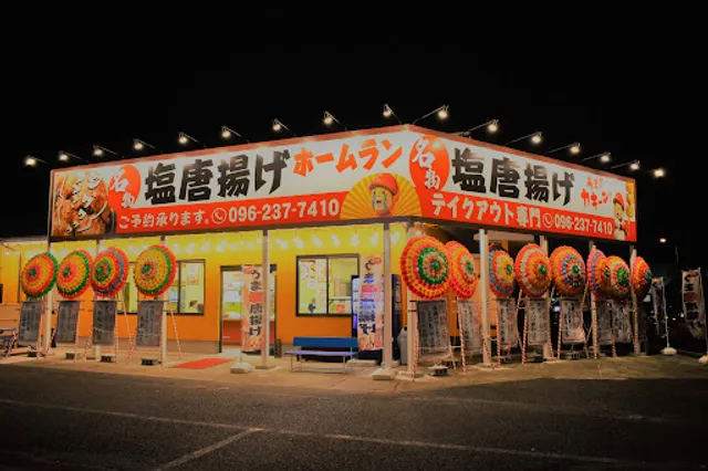 唐揚げホームラン