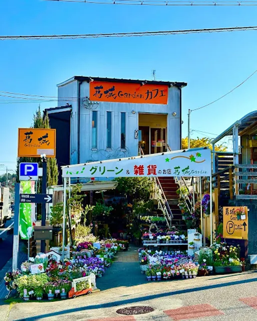 葛城ガーデンカフェandドッグラン