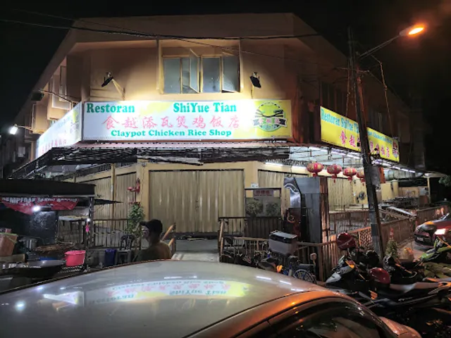 Shi Yue Tian Claypot Chicken Rice Shop Puchong