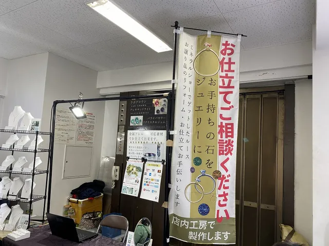 宝石工房セブンドリームス