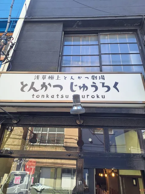 Tonkatsu Juroku