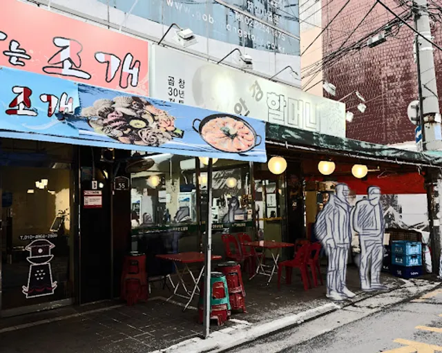 안경할머니곱창