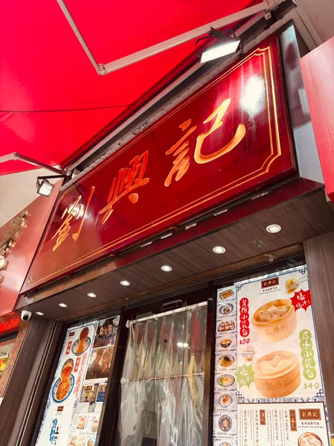 Lau Hing Kee Pan Fried Buns