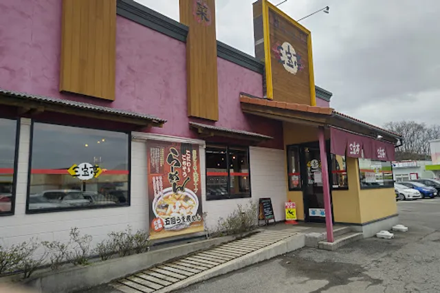 Chukamenshokubo Sanpotei Yabaseten