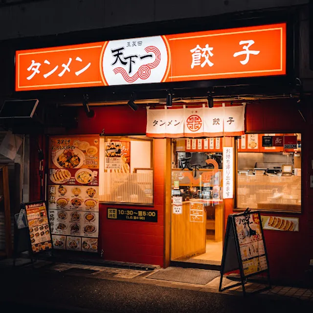 Tenkaichi Ramen