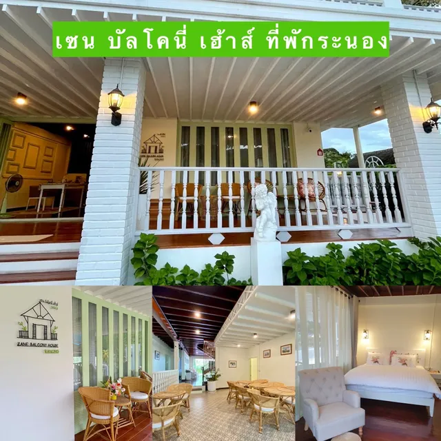 Zane Balcony House Ranong Hotel เซน บัลโคนี่ เฮ้าส์ ที่พักระนอง