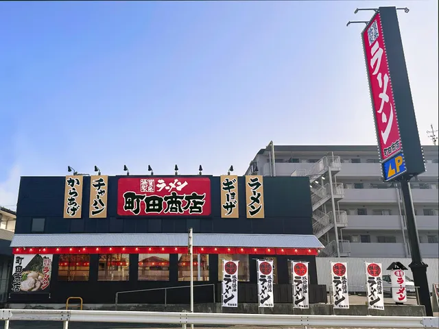 横浜家系ラーメン 町田商店 松戸南花島店
