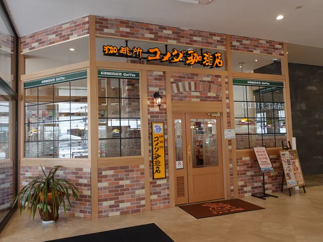 コメダ珈琲店 イオン旭川春光店