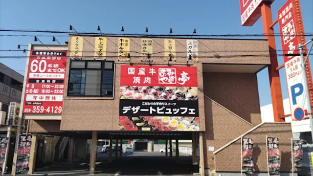 Amiyakitei Yokkaichi Kubota