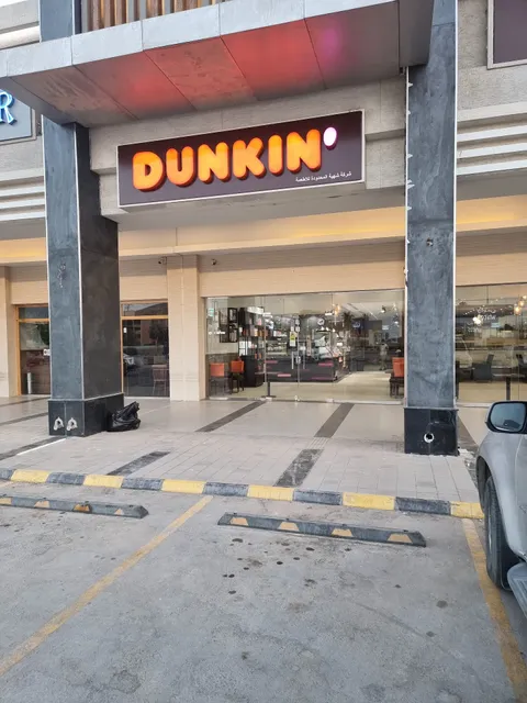 Dunkin - دانكن